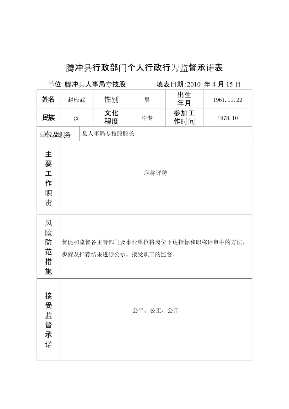 2020腾冲县行政部门关键岗位和重点环节行政行为监督登记表doc-精品_第2页