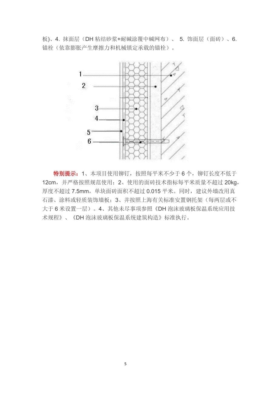 暖通施工-综合试验车间工程泡沫玻璃保温板外墙外保温施工方案_第5页