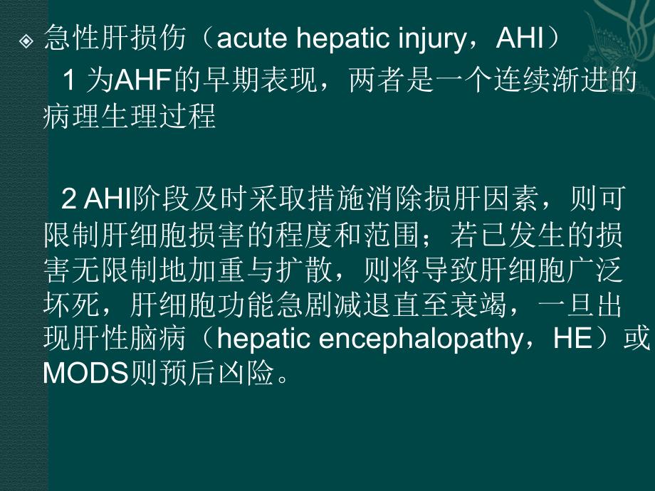 重症急性肝衰竭课件PPT_第3页