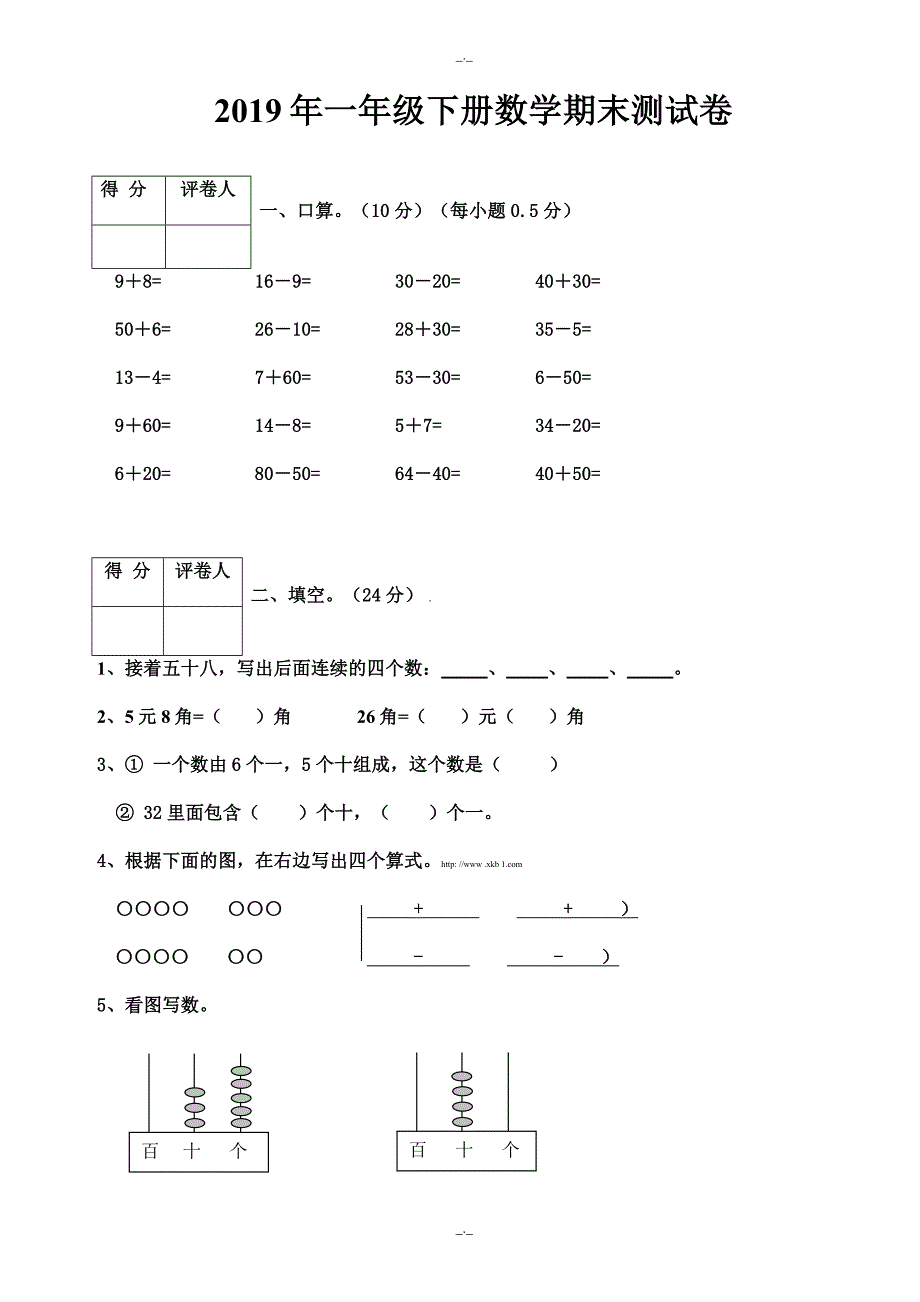 2020年一年级下册数学期末测试卷_第1页