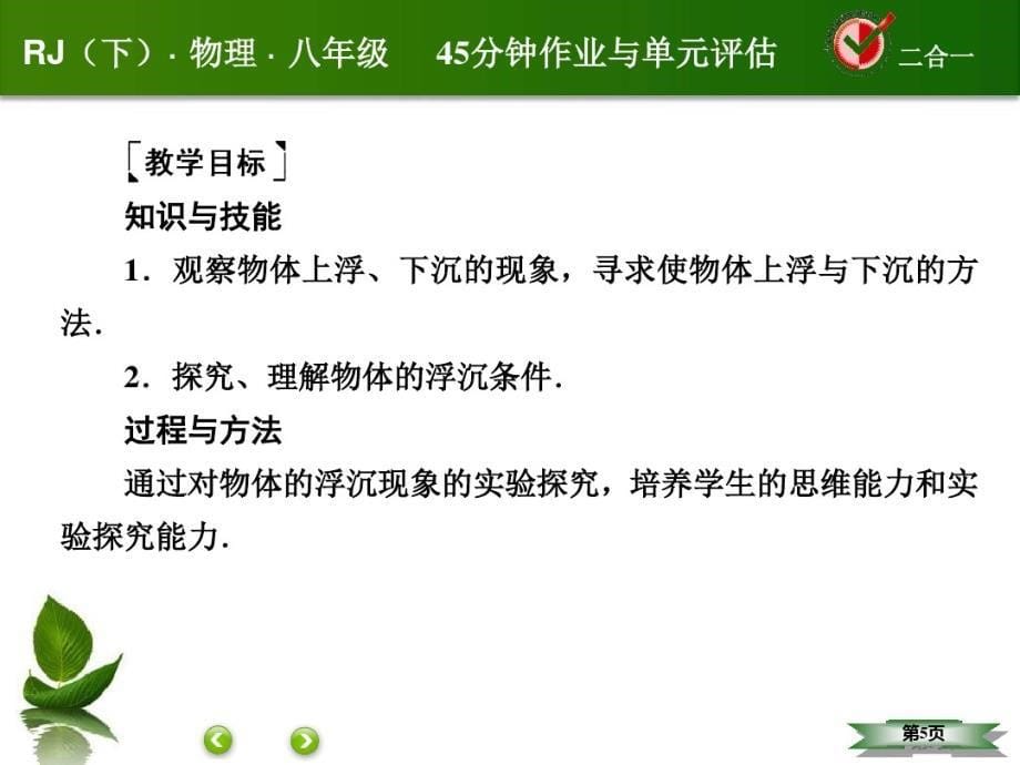 2020新人教版物理八年级下册课件：10.3物体的浮沉条件及应用(第1课时)-最新_第5页