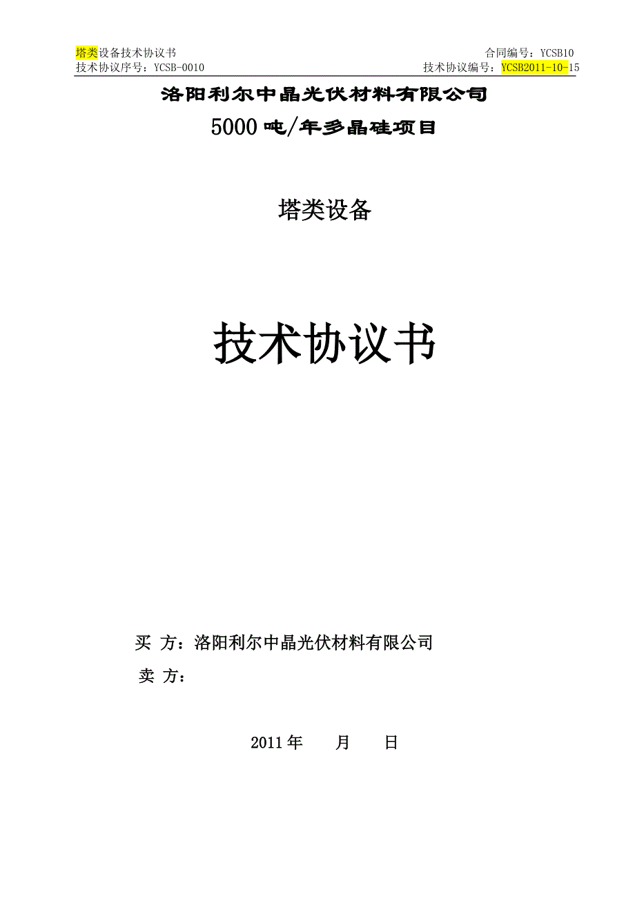 塔类设备技术协议_第1页