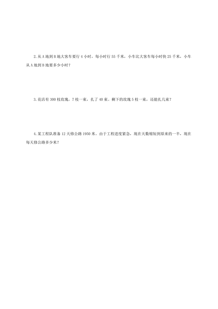 四年级数学下册 练习题 3 沪教版（通用）_第2页