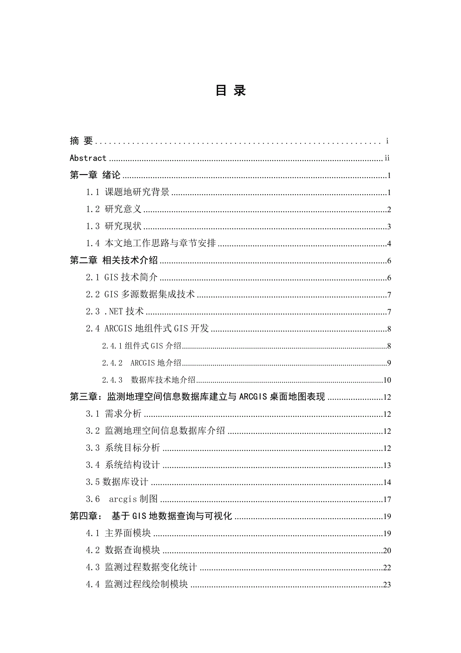 GIS的物联网监测信息查询与可视化大学设计 ;本科毕业论文 ;.doc_第2页