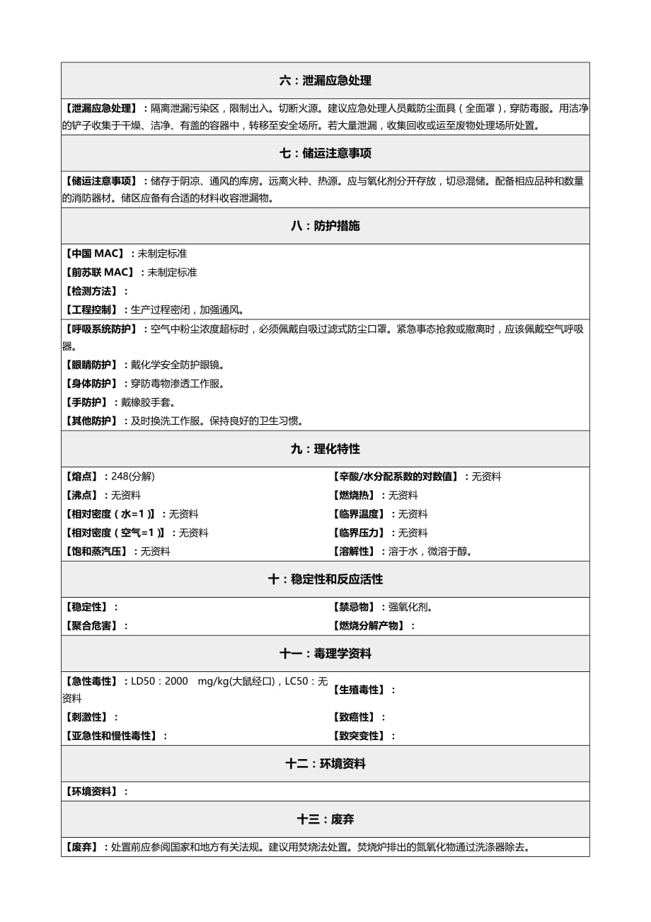 2020年化学品安全技术说明书MSDS乙二胺四乙酸二钠_第3页