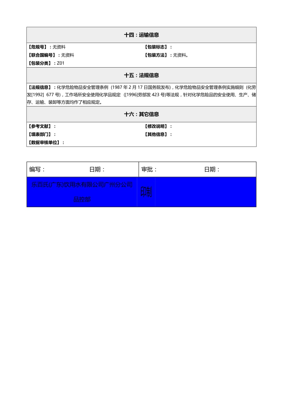 2020年化学品安全技术说明书MSDS乙二胺四乙酸二钠_第4页