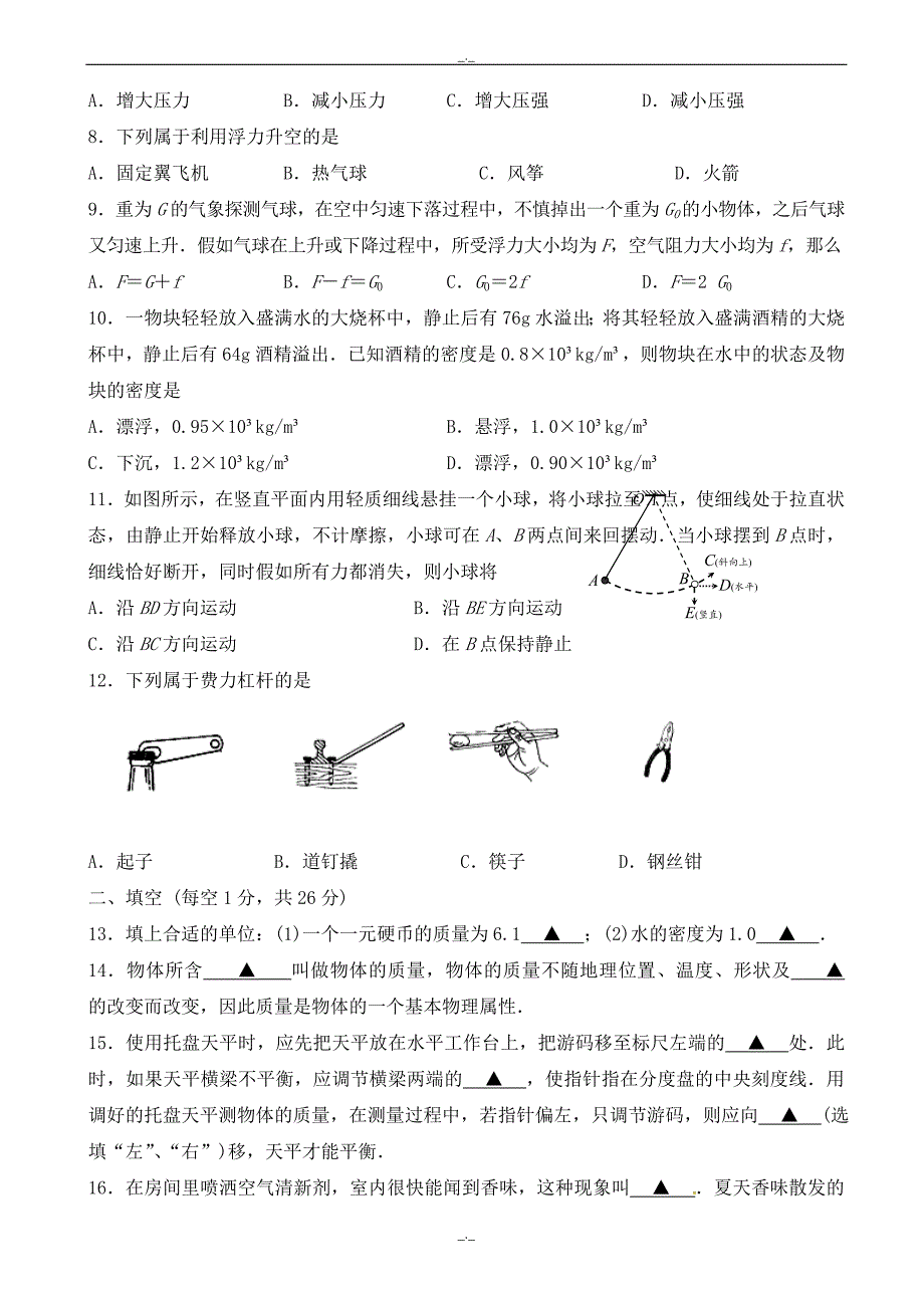 2020年江苏省苏州市高新区八年级物理下学期期末考试试题_第2页