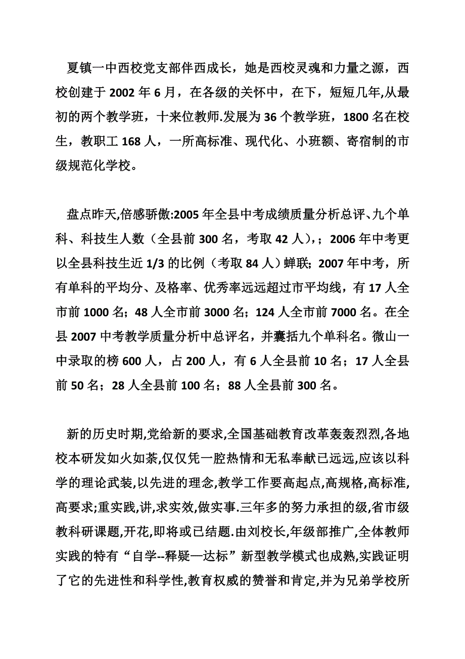 实践科学发展观 推动西校创和谐_省先进社会组织事迹汇报.doc_第2页