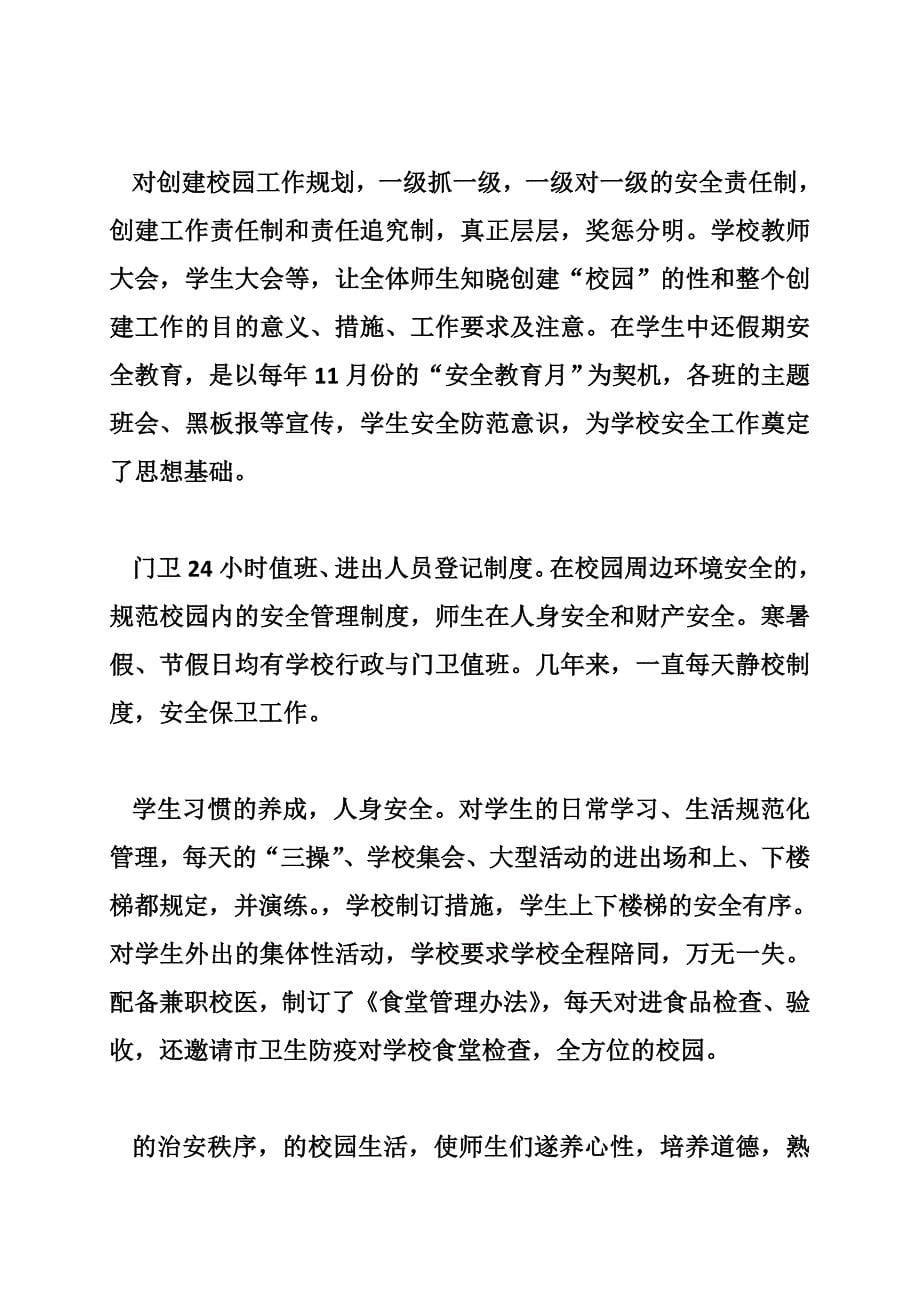 实践科学发展观 推动西校创和谐_省先进社会组织事迹汇报.doc_第5页