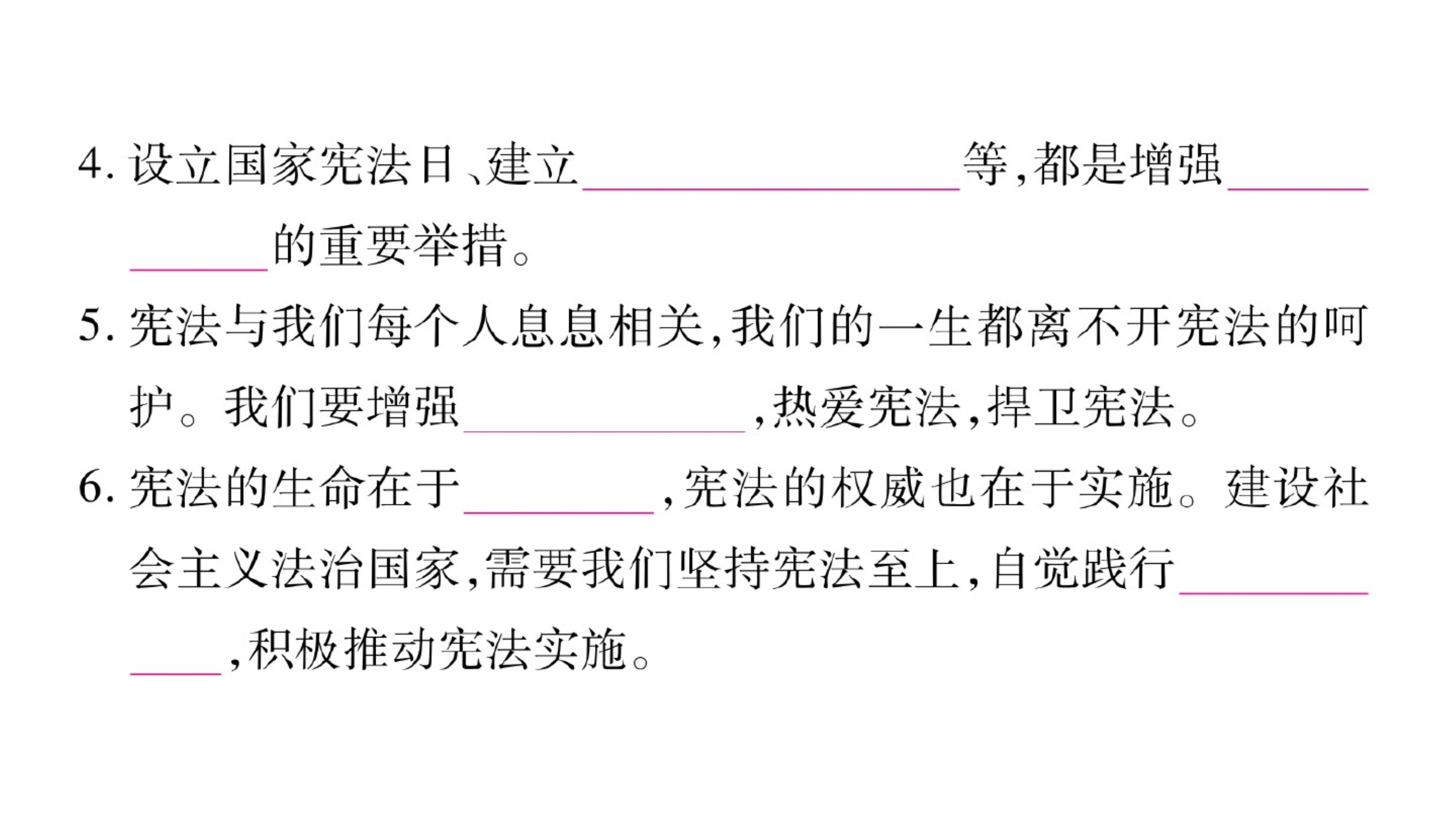 新人教版道德与法治八年级下册练习课件：加强宪法监督-最新_第3页