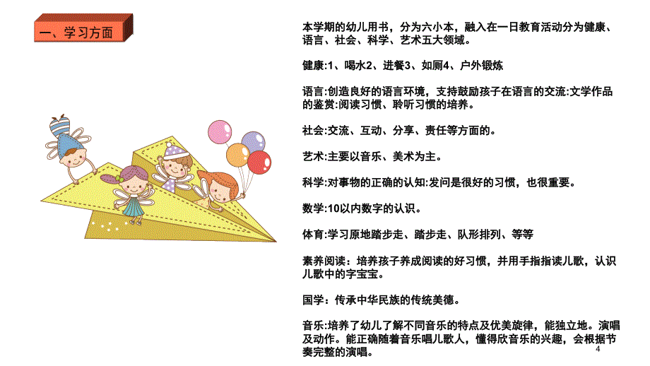 幼儿园家长会模板（课堂PPT）_第4页