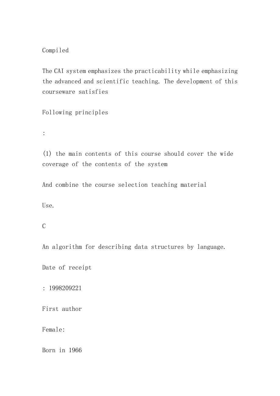 《数据结构》算法动态演示系统的设计与实现（Design and implementation of dynamic demonstration system for data structure）.doc_第5页