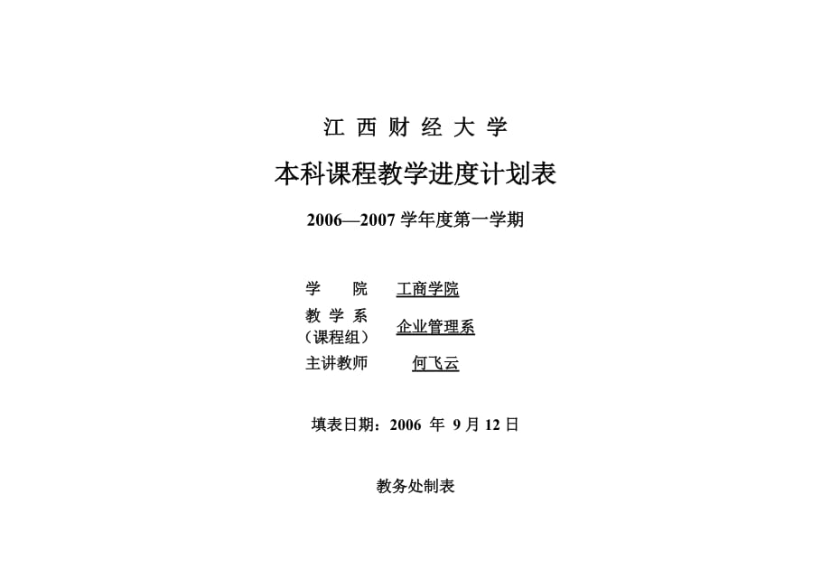 2020管理决策模拟进度表精品_第1页