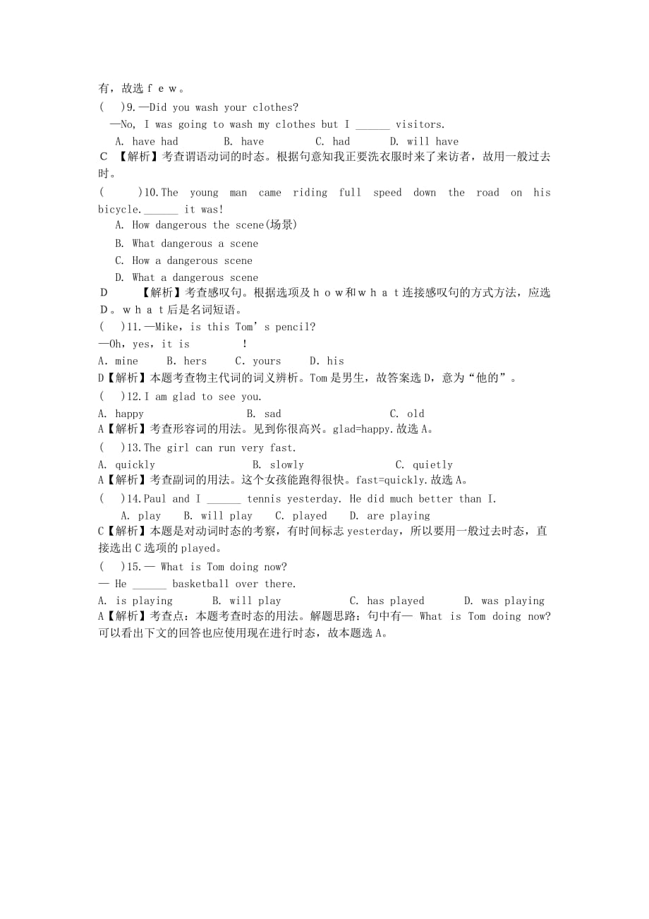 安徽省外国语学校小升初英语语法专项30（通用）_第2页