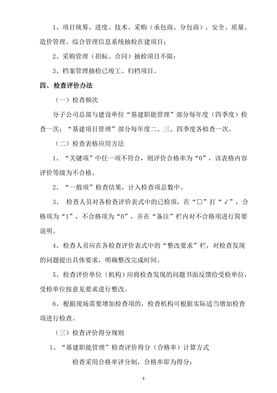 2020公司基建管理检查评价标准表格(XXXX年版)精品_第3页