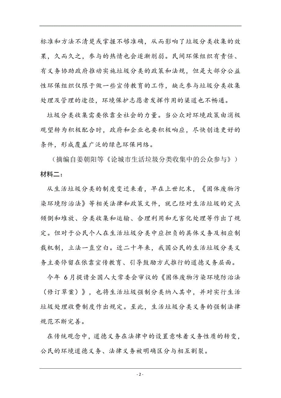 山东省济宁市兖州区实验高级中学2019-2020高一下学期4月线上测试语文试卷 Word版_第2页