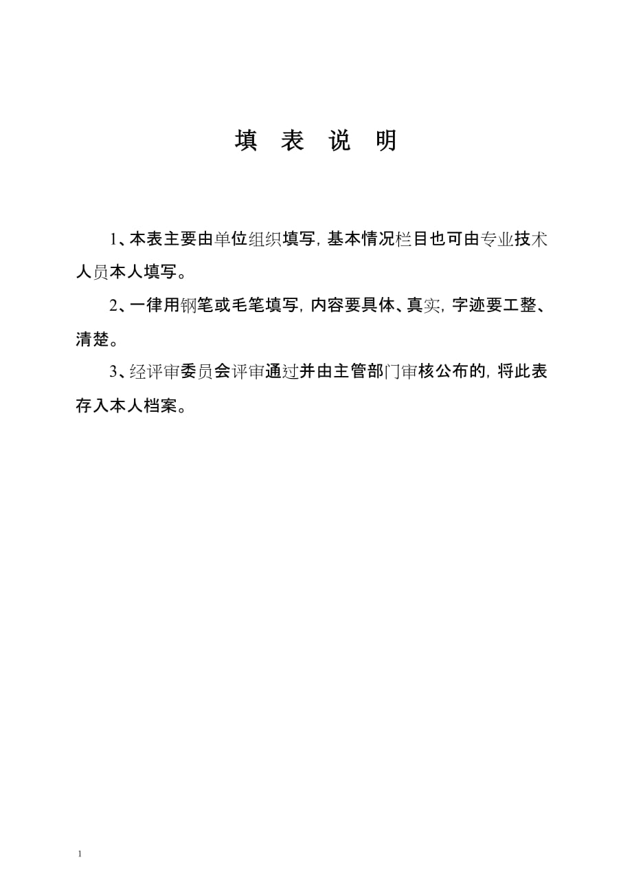 2020专业技术职称评审表精品_第2页