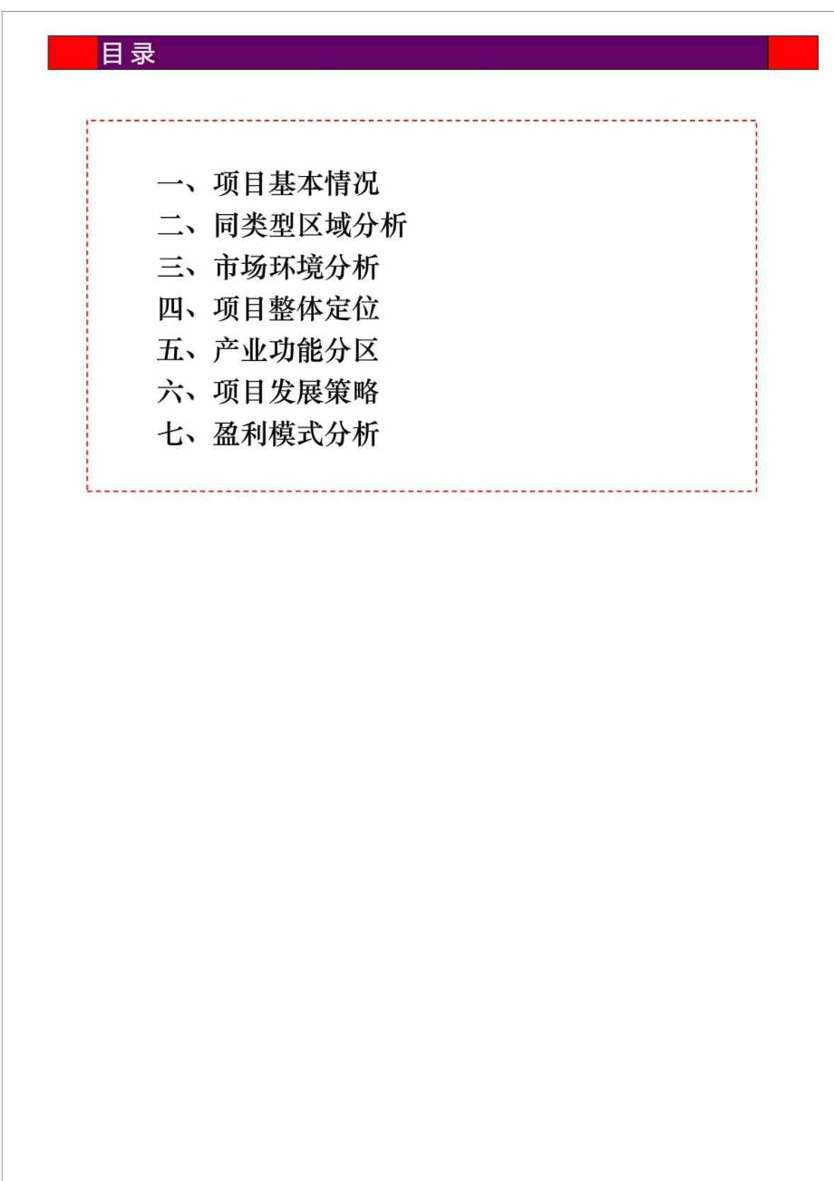 天津创意台湾文化产业区项目策划.doc_第2页