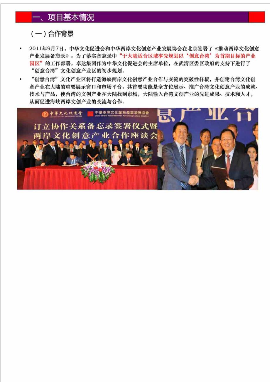 天津创意台湾文化产业区项目策划.doc_第3页