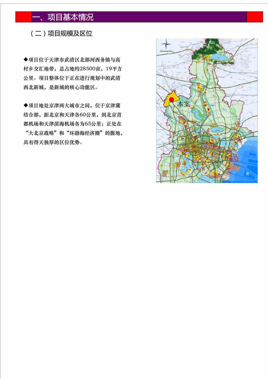 天津创意台湾文化产业区项目策划.doc_第4页