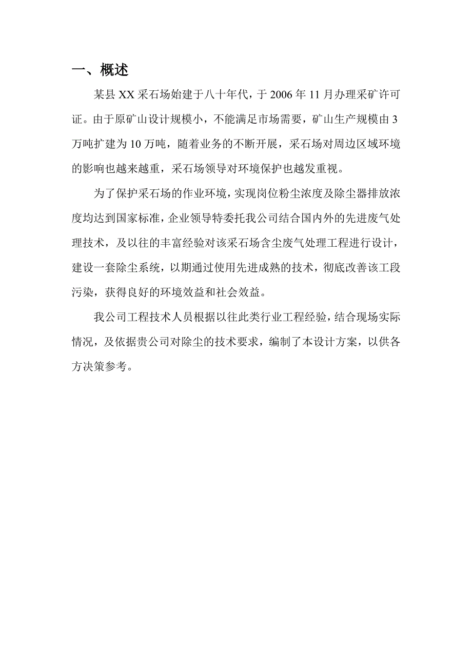 某县采石场环保治理讲解_第3页