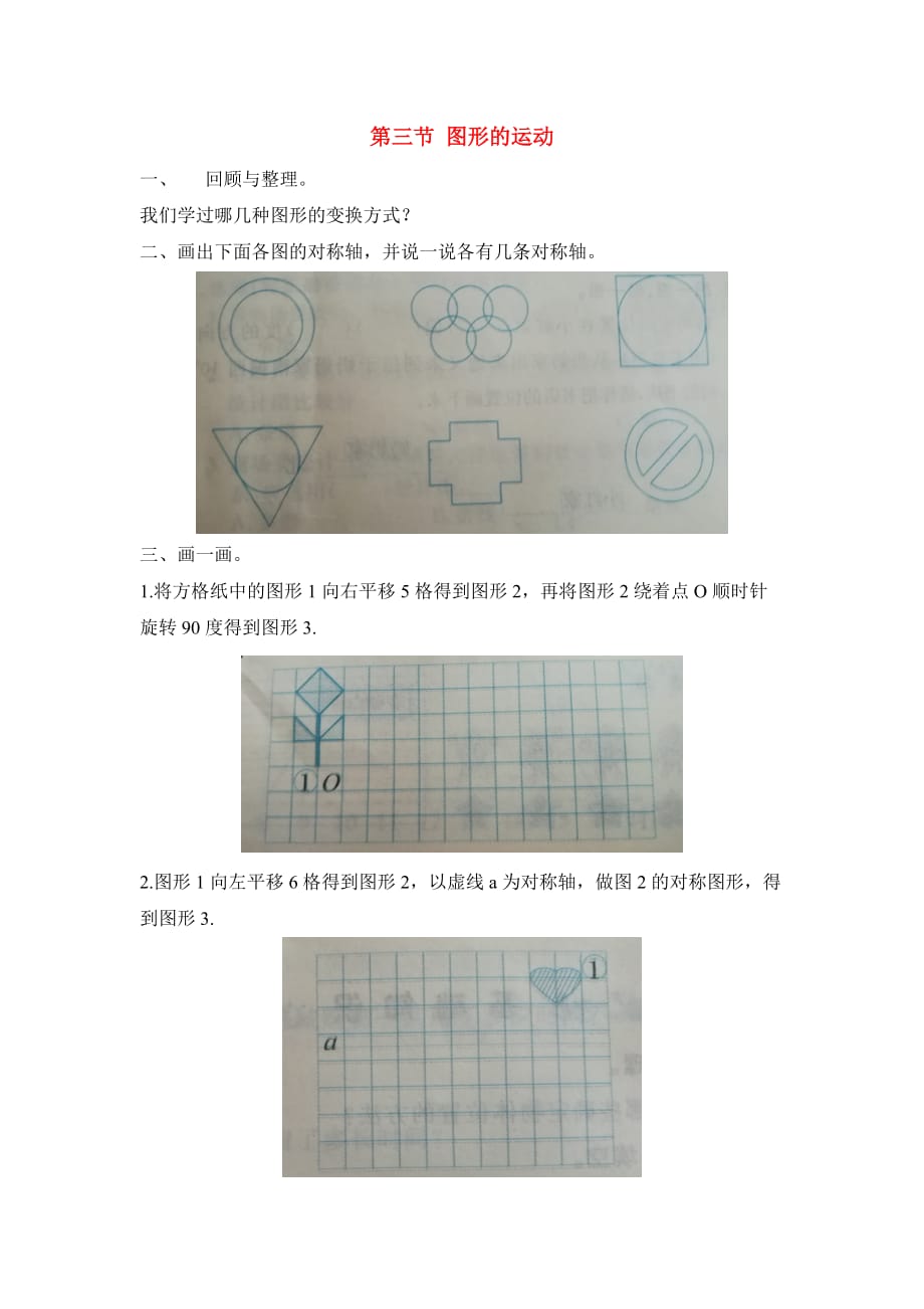 六年级数学下册 4.2.3 图形的运动练习 北京版（通用）_第1页