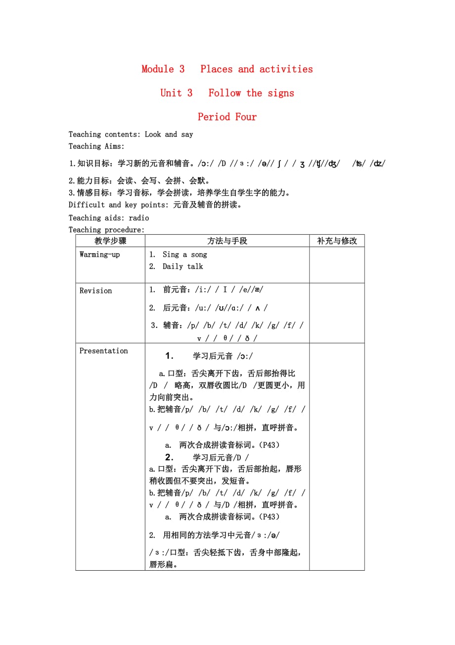 五年级英语上册 Module 3Unit 3 Follow the signs教案4 沪教牛津版（通用）_第1页