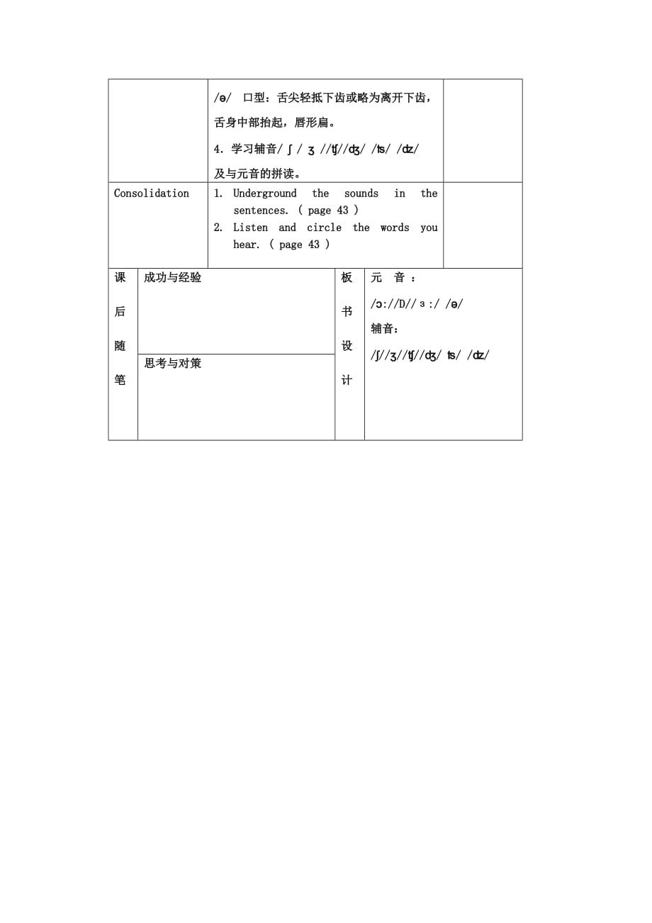 五年级英语上册 Module 3Unit 3 Follow the signs教案4 沪教牛津版（通用）_第2页