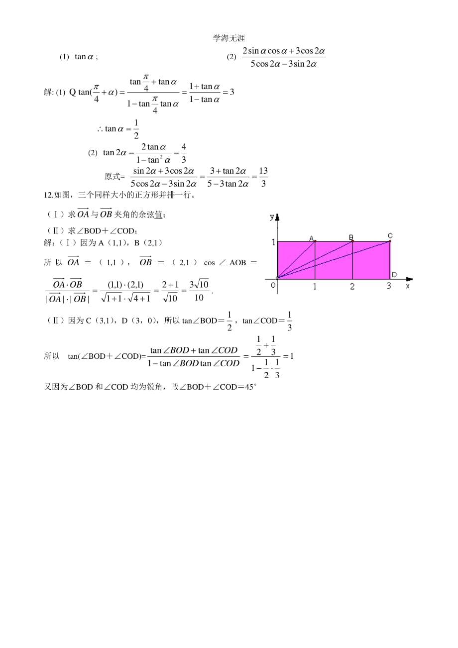 高一数学必修4模块训练3答案（整理）_第2页