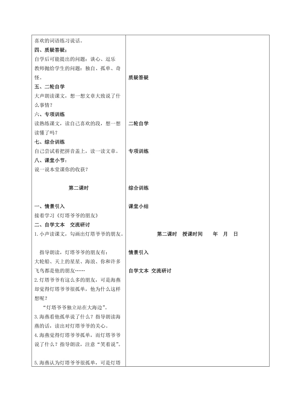 一年级语文下册 灯塔爷爷的朋友2教案 冀教版_第2页