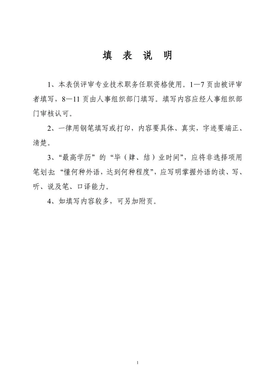 2020专业技术职务任职资格评审表格精品_第2页