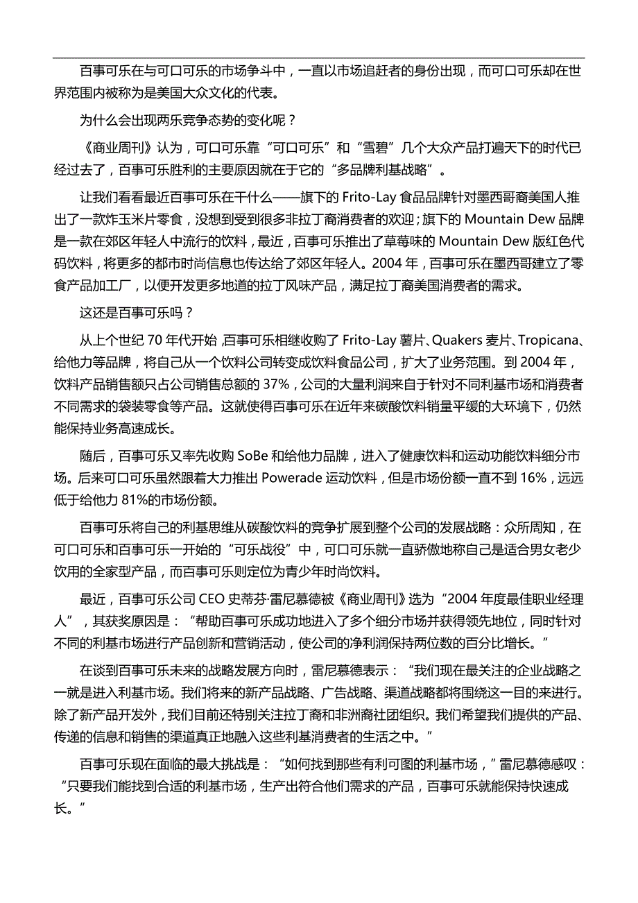 2020年公司利基化生存管理手册_第3页