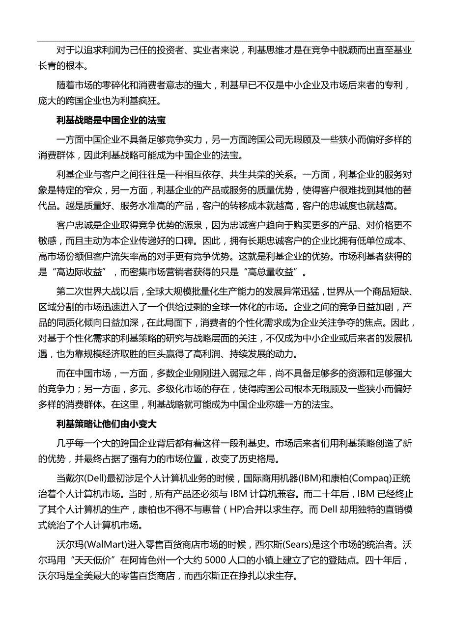 2020年公司利基化生存管理手册_第4页