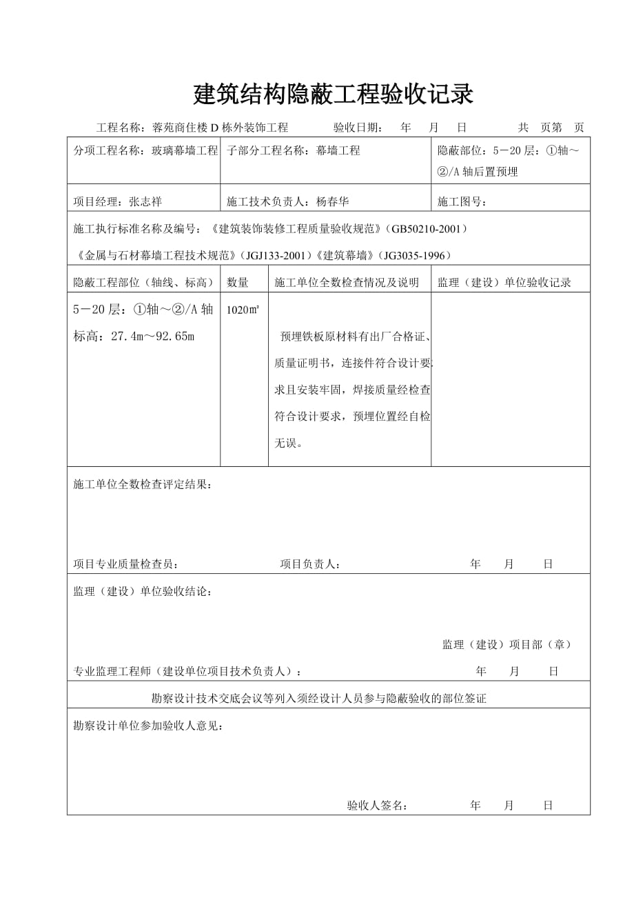 2020报验申请表(工程隐蔽、检验批)精品_第2页