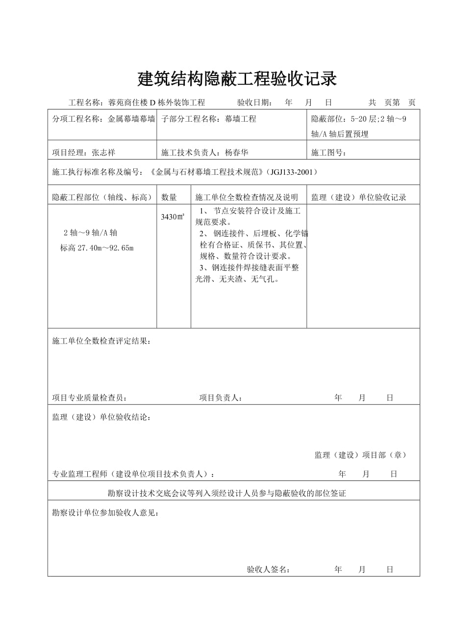 2020报验申请表(工程隐蔽、检验批)精品_第4页