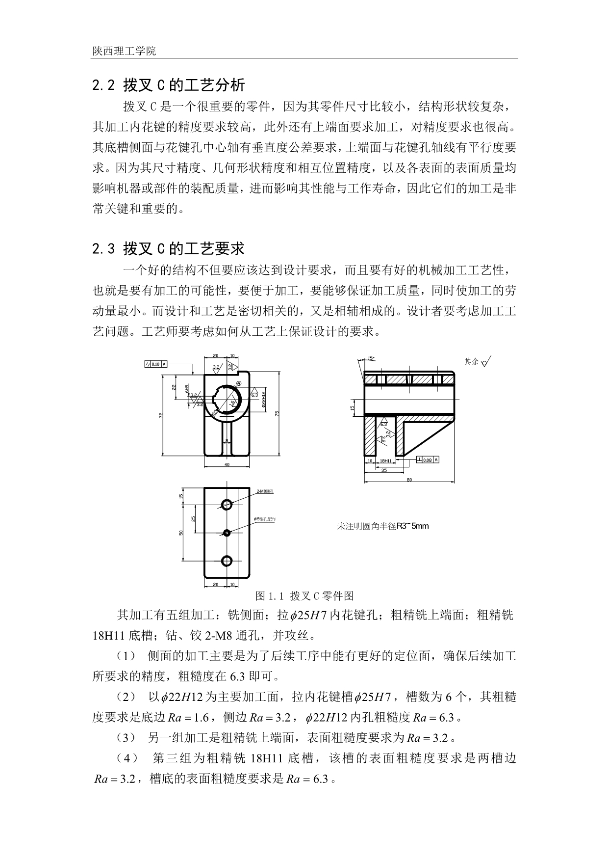 毕业设计说明书-拨叉C加工工艺及夹具设计_第4页