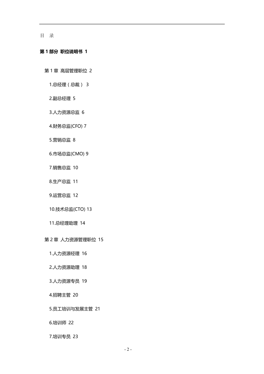 2020年公司所有人员职位说明书及绩效考核表格范本_第2页