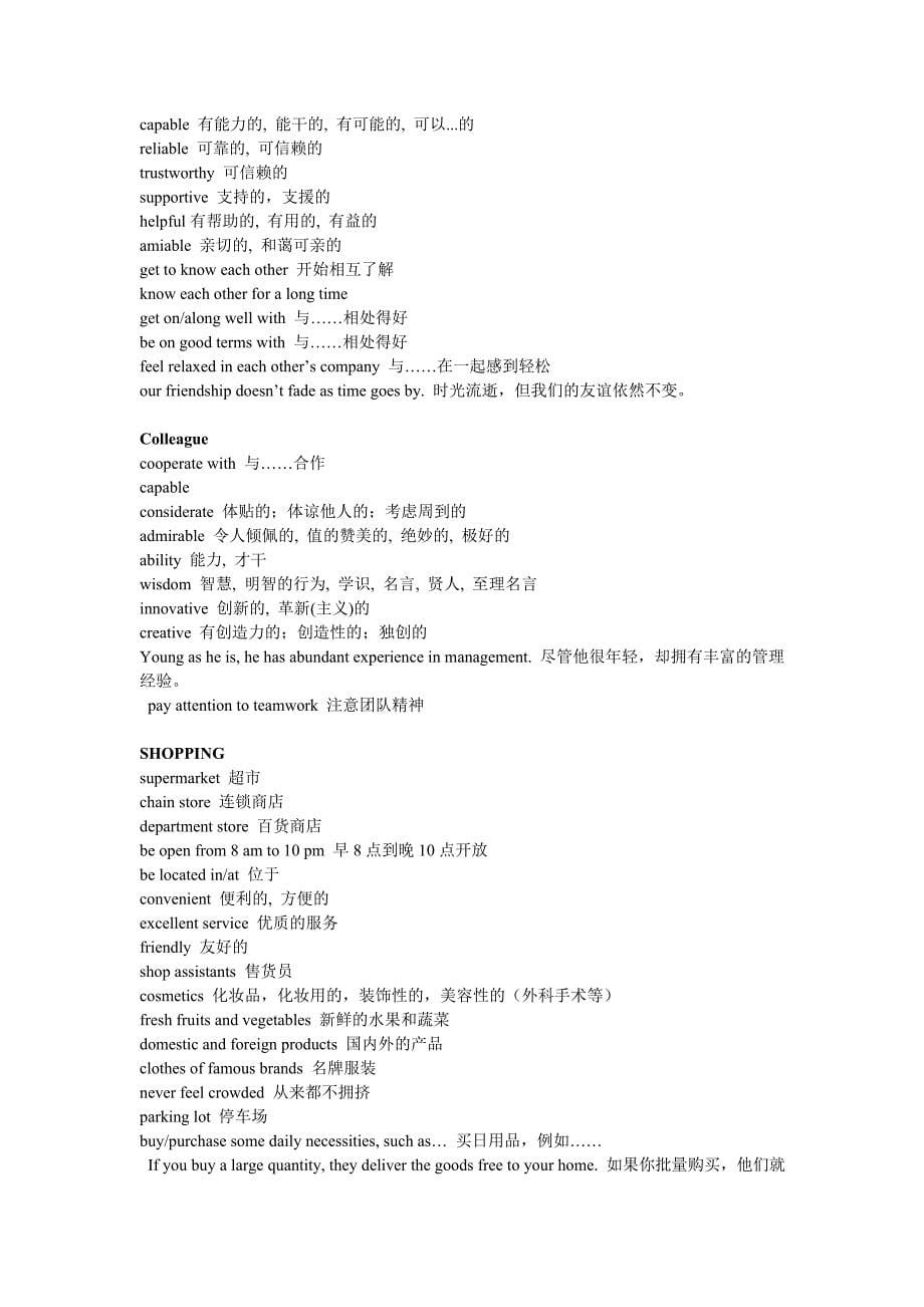 高中、大学英语口语突破必备词汇.doc_第5页