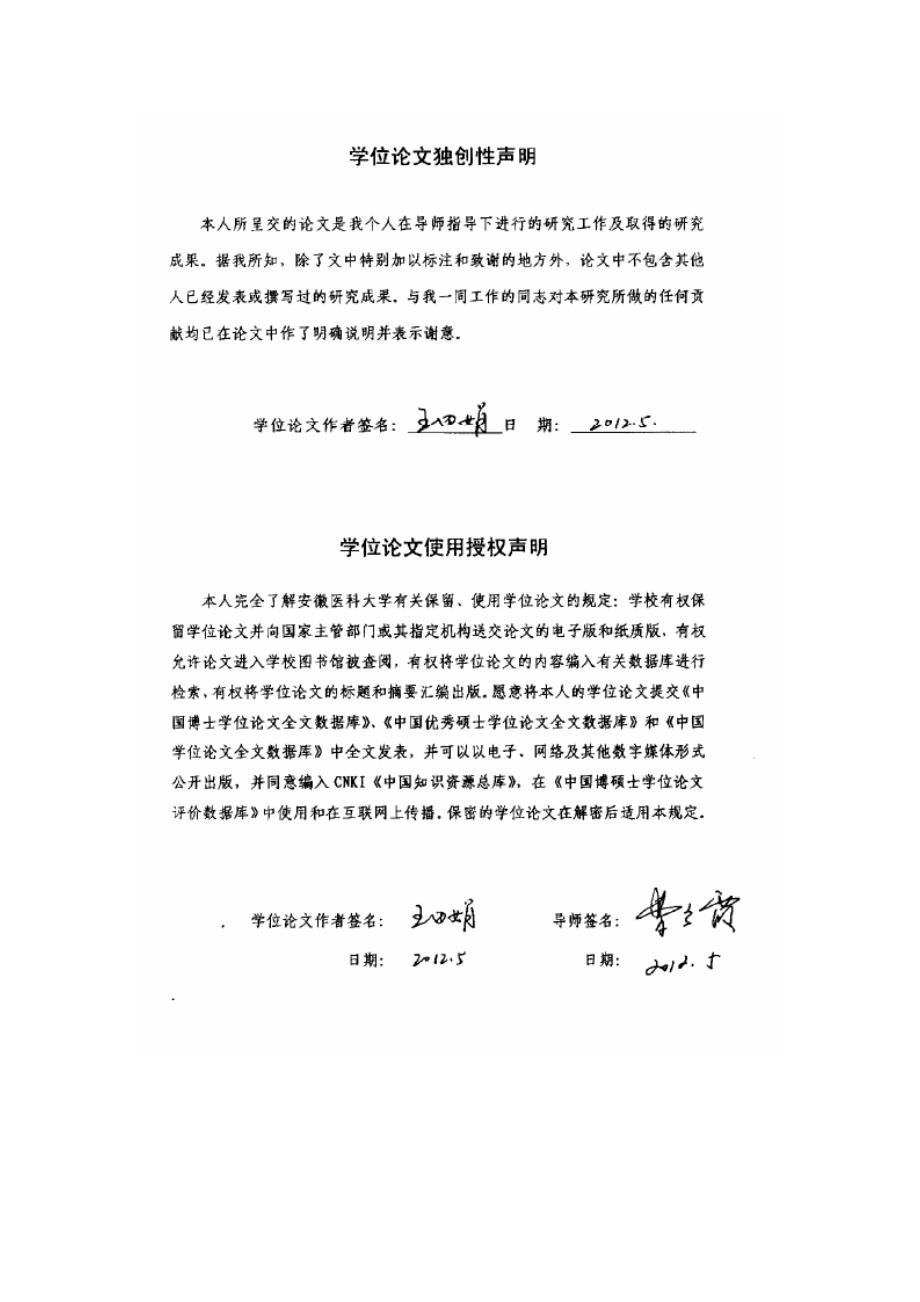 显微注射海藻糖对卵母细胞玻璃化冷冻效果影响的研究.docx_第2页