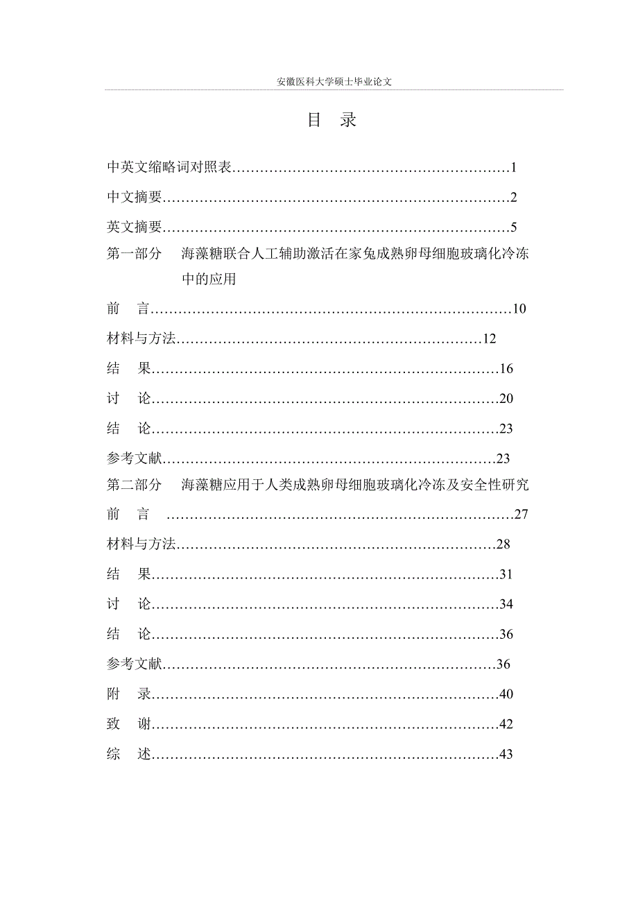 显微注射海藻糖对卵母细胞玻璃化冷冻效果影响的研究.docx_第3页