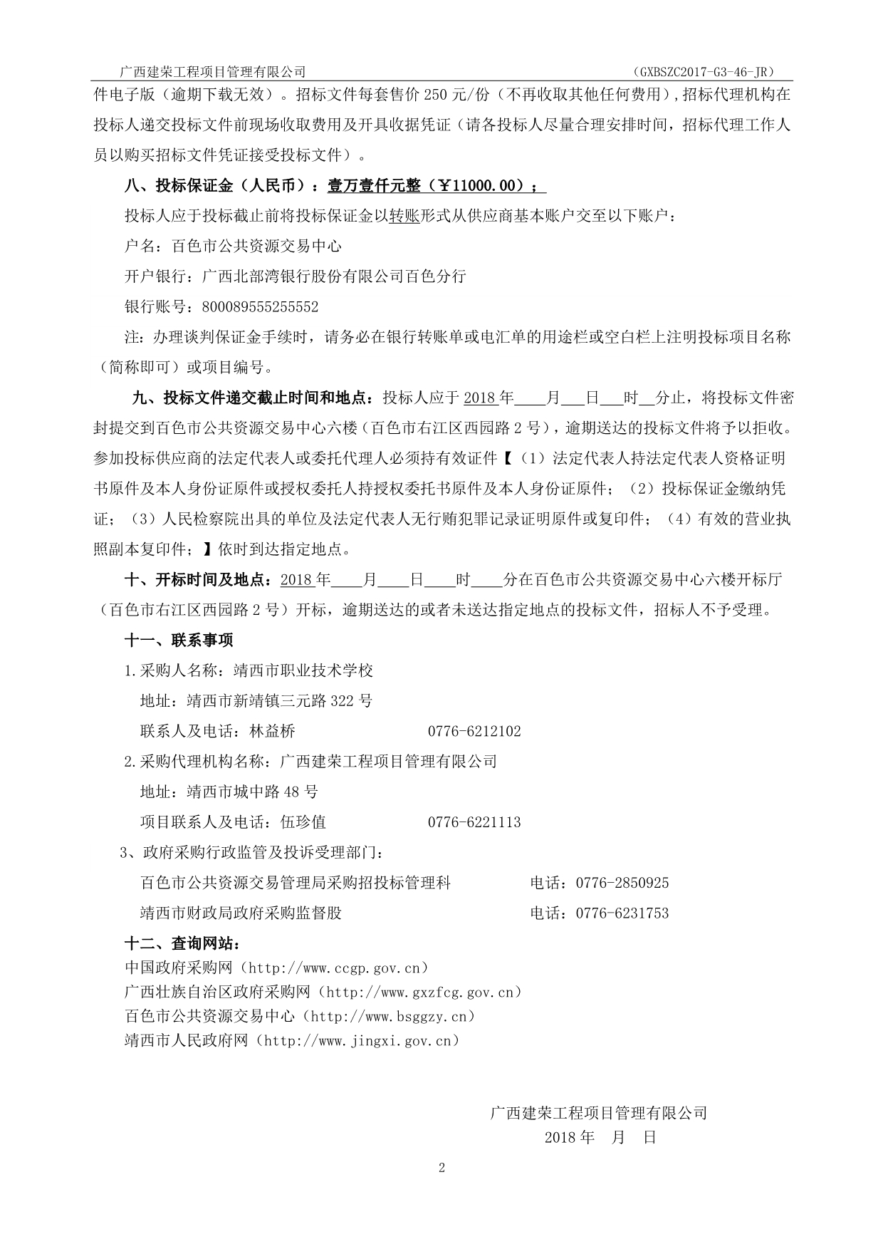 汽车运用与维修示范特色专业及实训基地课程建设和师资队伍.doc_第4页