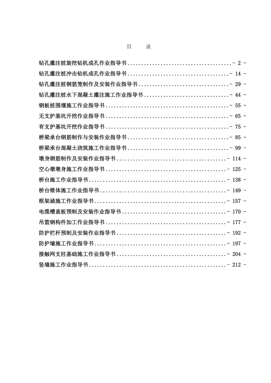 桥梁工程施工作业指导书(上).doc_第1页