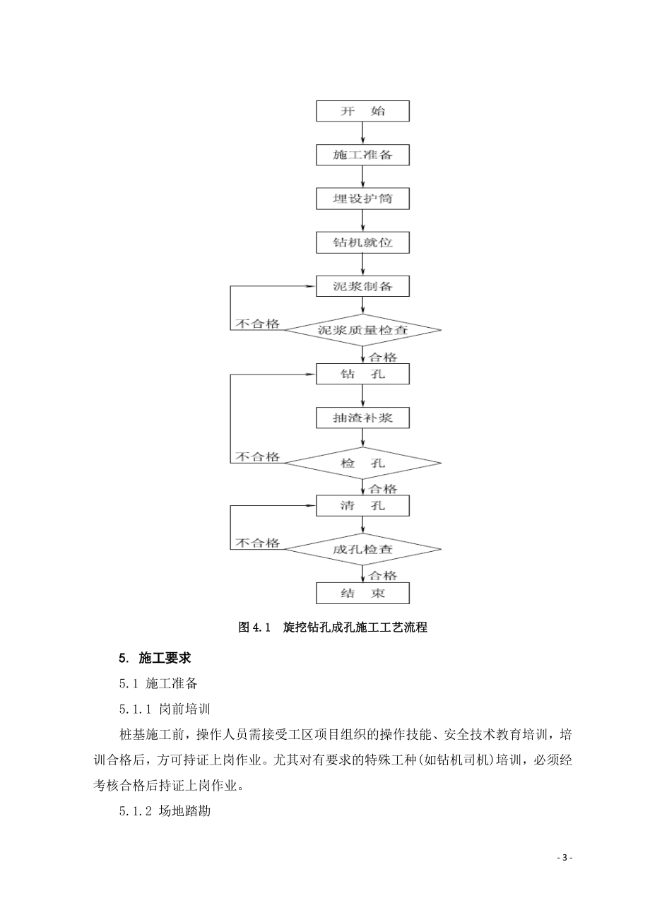 桥梁工程施工作业指导书(上).doc_第3页