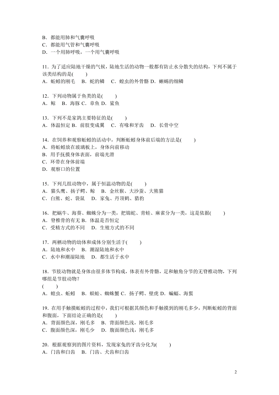 2014-2015学年山西省农大附中八年级(上)第一次月考生物试卷【版】精要.doc_第2页