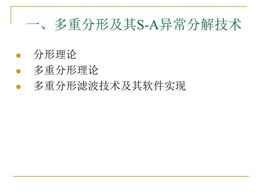 多重分形技术与主成份分析_第2页