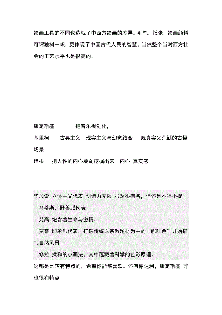 中西方美术的最明显最重要的差异_第2页