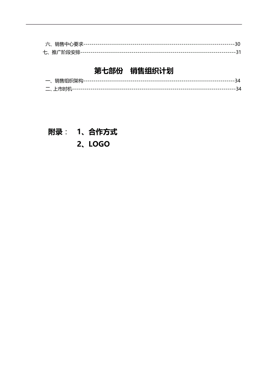 2020年道乐大厦策划报告_第3页