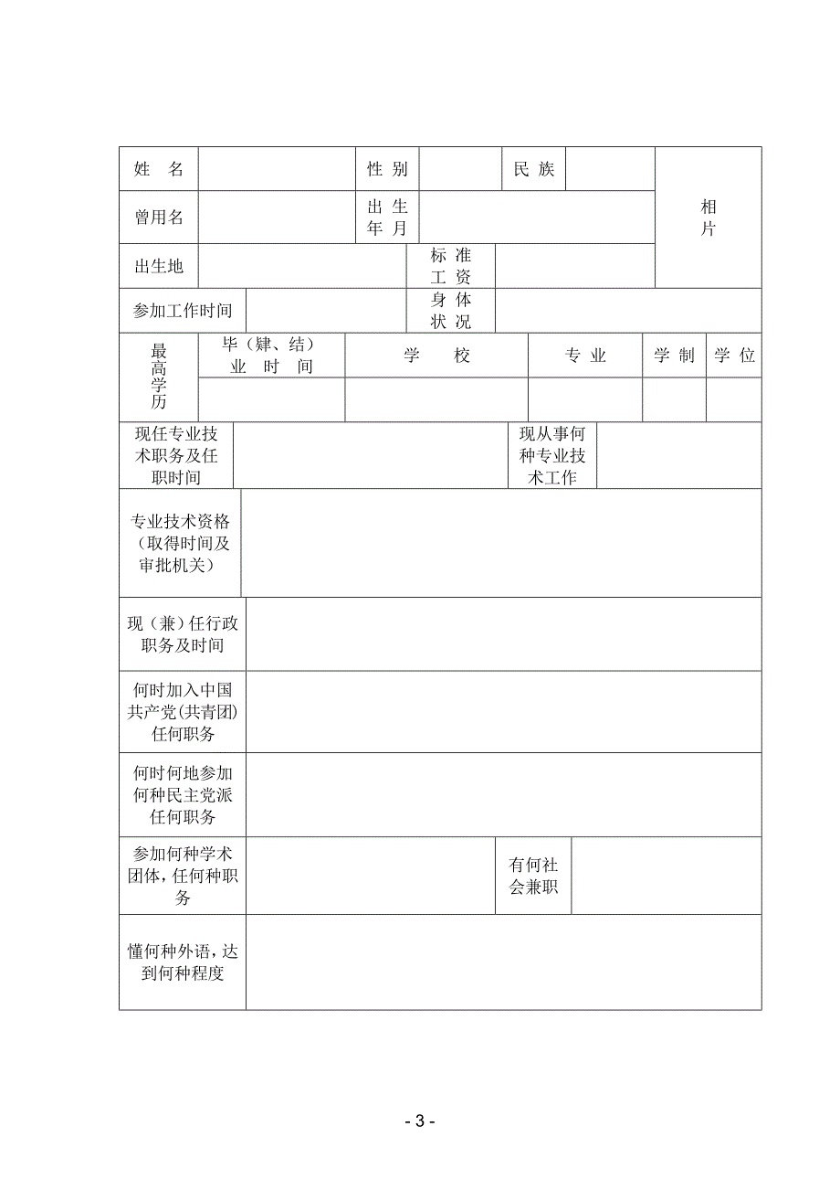 2020专业技术资格评审表7312506176精品_第3页