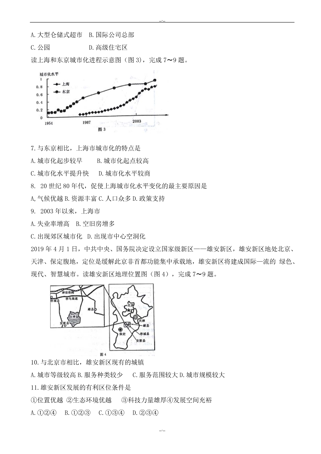 2020年河南省郑州市高一下学期期末考试地理试题word版有答案_第2页