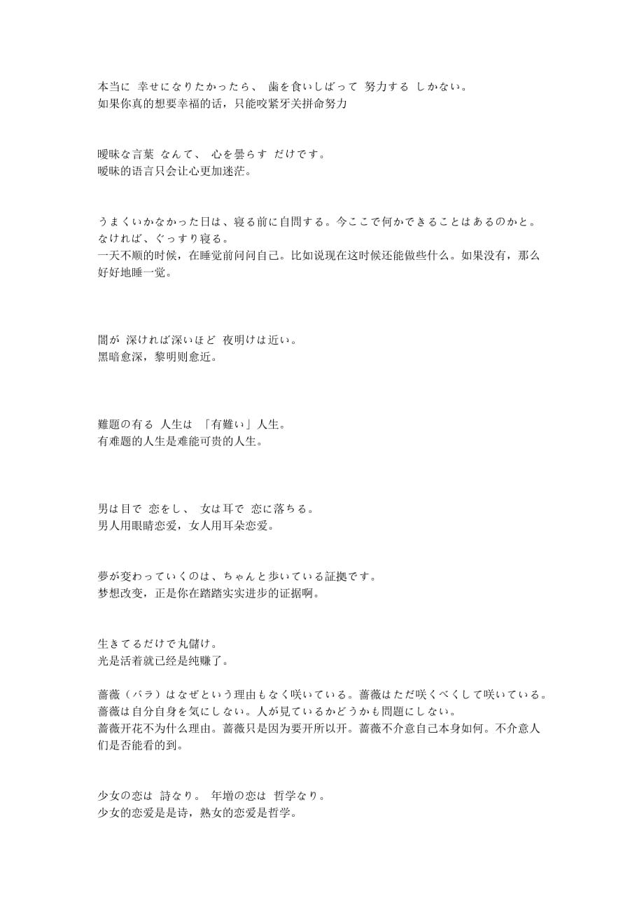 经典日语名句_第1页